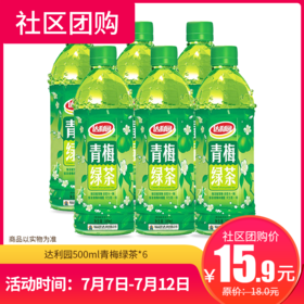 【社区团购】达利园500ml青梅绿茶*6  94257