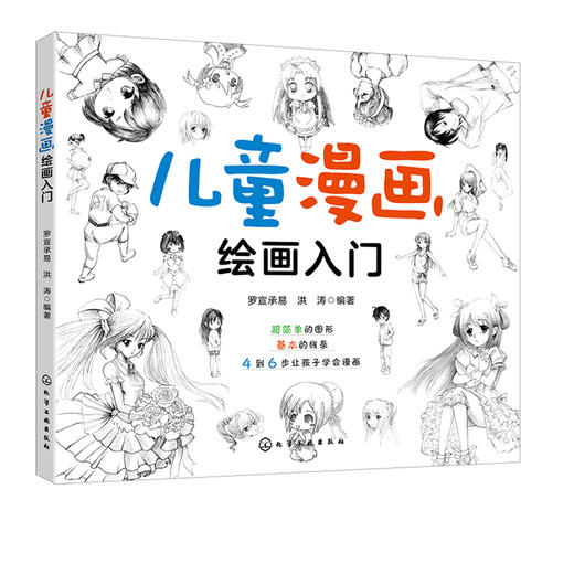 儿童漫画绘画入门 少儿漫画手绘基础入门教程儿童学简笔画大全色铅笔画绘画技法素描 儿童画画书 学画画零基础动漫人物绘画教材 商品图5