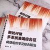 断奶仔猪多系统衰竭综合征病理组织学及综合防治  母猪仔猪病虫害防治病理组织学研究中药防治书籍 养猪书籍 猪病诊断治疗技术书籍 商品缩略图4