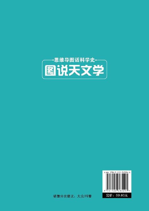 思维导图话科学史 图说天文学 青少年天文学读物书籍 宇宙科学物理学科普知识初高中青少年课外读物书籍太空全书 儿童天文科普书 商品图1