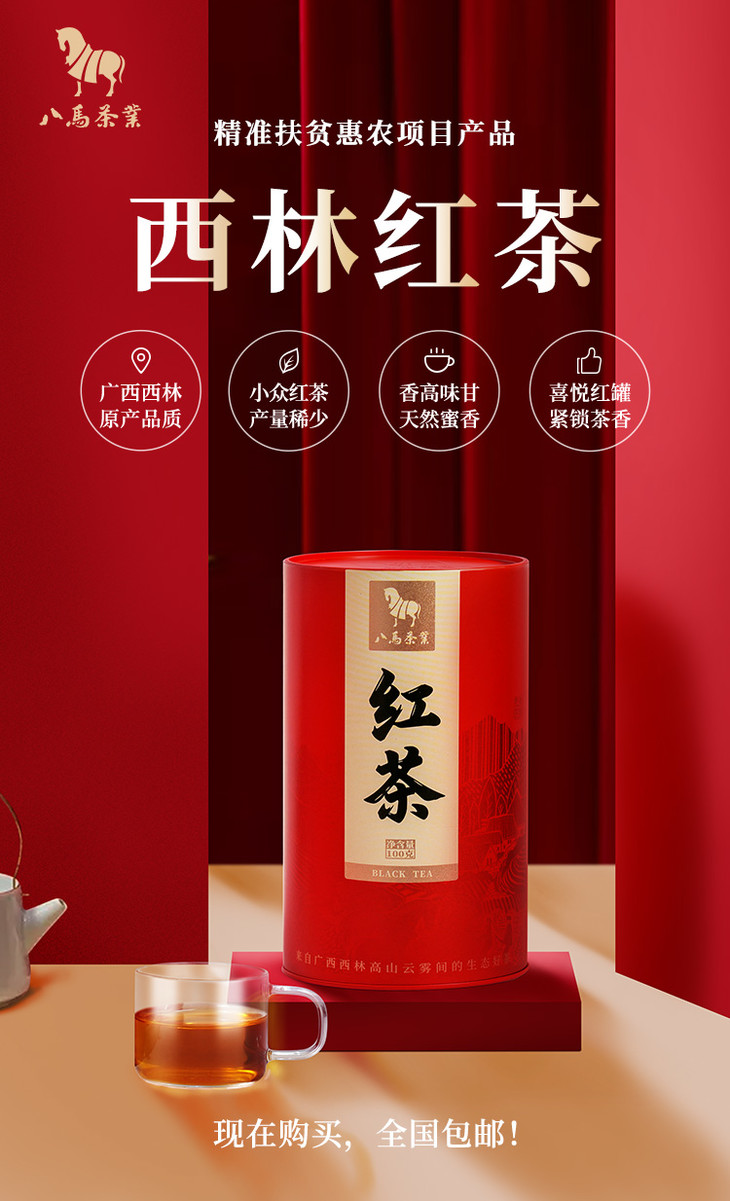 八马茶叶丨广西西林原产红茶 小叶种工夫红茶罐装100g