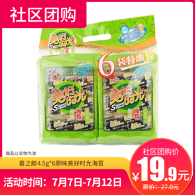 【社区团购】喜之郎4.5g*6原味美好时光海苔36078
