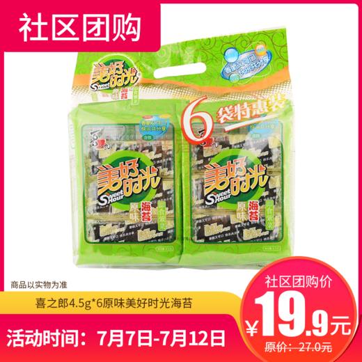 【社区团购】喜之郎4.5g*6原味美好时光海苔36078 商品图0