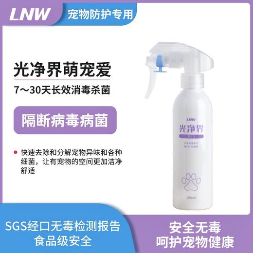 【光净界·萌宠爱】 宠物专用 有效除异味 180ml 商品图0
