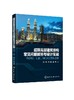 超限高层建筑结构常见问题解答与设计实战 PKPM YJK MIDAS软件应用 鞠小奇 高层建筑结构设计书籍 超限高层建筑施工技术性能设计书 商品缩略图0