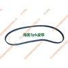 海奥5pk1258天龙空调带、雷诺340空调带、雷诺375空调带/天龙空调皮带、雷诺340空调皮带、雷诺375空调皮带(51258) 商品缩略图1