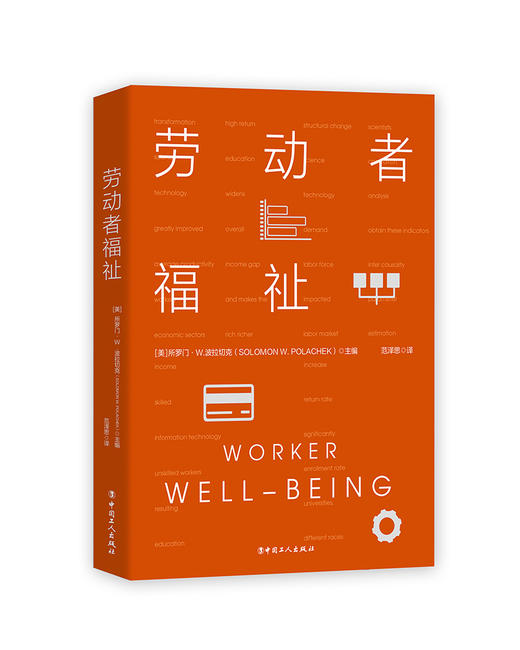 劳动者福祉 商品图0