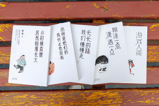 名家经典散文集：朱自清、老舍、余光中、贾平凹、季羡林（套装，共5册） 商品图4