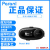 SENA塞纳 Parani M10全新上市 头盔蓝牙耳机 商品缩略图1