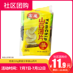 【社区团购】宏途216g家庭分享装山药片 148654