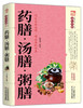 药膳·汤膳·粥膳 商品缩略图0