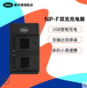 斯丹德USB双充充电器适用索尼摄像机F970/960/570/550/530/330/770数码电池锂电池充电器 商品缩略图0