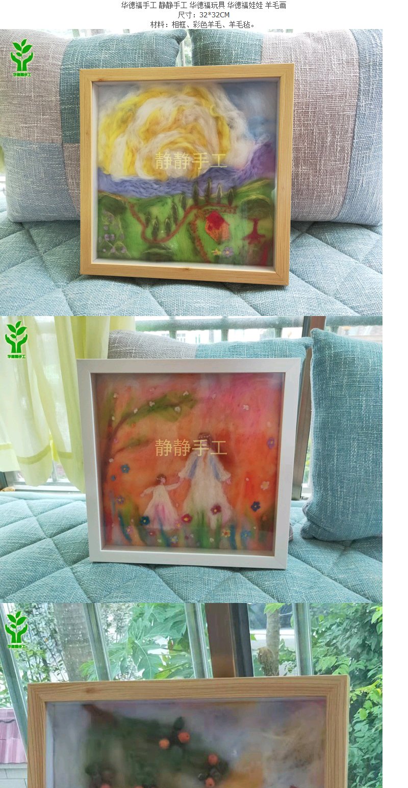 华德福手工 静静手工 华德福玩具 华德福娃娃 羊毛画