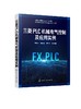 三菱PLC机械电气控制及应用实例 陈继文 三菱PLC FX系列控制原理编程控制设计应用实例书籍可编程控制器电气技术电气控制机械设计 商品缩略图0