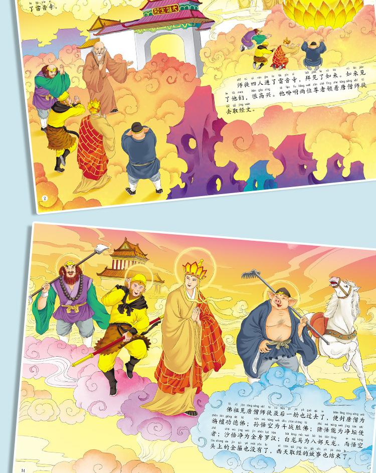有声伴读儿童绘本悦读中国系列西游记连环画绘本大