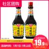 【社区团购】厨邦760ml味极鲜酱油*2  111062 商品缩略图0