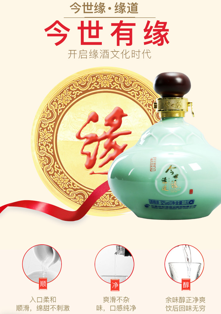 今世缘白酒 缘道 52度1.5l