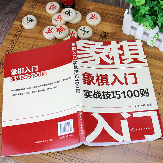 象棋入门实战技巧100则 象棋教程入门棋谱大全 象棋入门与提高 象棋开局与布局 象棋中盘攻杀技巧 象棋实战指南 象棋战术教程书籍 商品图4