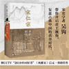 宋仁宗 共治时代 吴钩 著 政治 历史书籍 商品缩略图1