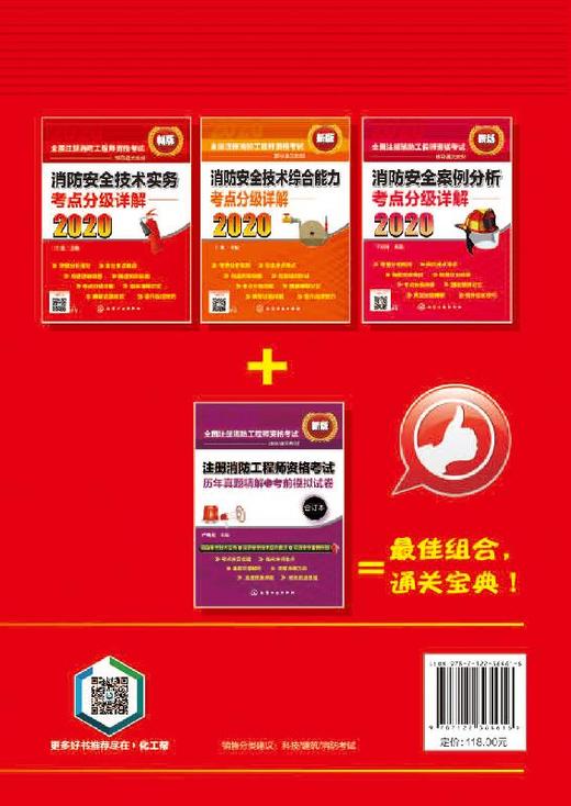 2020年消防工程师考试教材 消防安全技术实务考点分级详解 一级消防工程师教材消防工程师资格考试辅导教材注册消防工程师考试2020 商品图1
