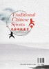 中国传统体育 董华龙 中国传统体育项目国际化推广发展书籍 健身气功五禽戏 24式简化太极拳中国武术中国功夫体育运动  视频教学 商品缩略图1