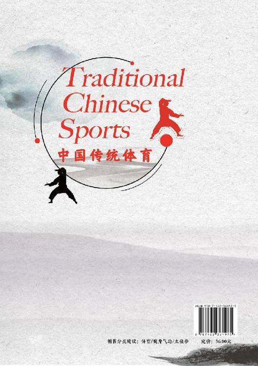 中国传统体育 董华龙 中国传统体育项目国际化推广发展书籍 健身气功五禽戏 24式简化太极拳中国武术中国功夫体育运动  视频教学 商品图1
