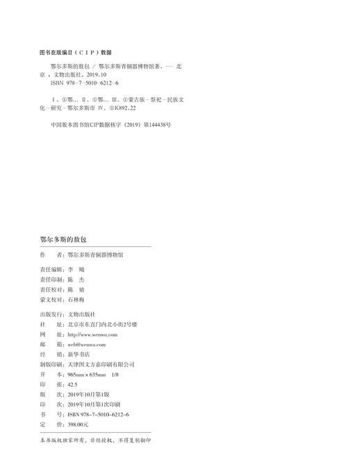 鄂尔多斯的敖包 商品图1