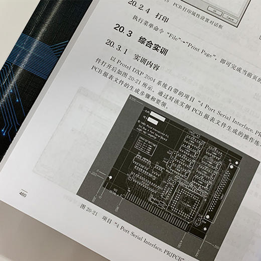 电子工程师手册 设计卷 杨贵恒 单片机原理及应用和Protel电路设计制版技术书 电路元件设计维修电子技术基础知识应用书籍电工书籍 商品图3