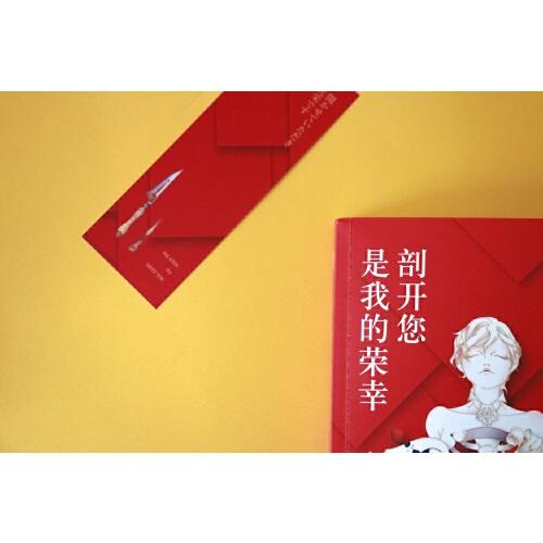 剖开您是我的荣幸 皆川博著 文学 商品图4