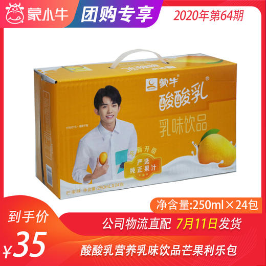 酸酸乳营养乳味饮品芒果利乐包250ml×24包 商品图0