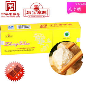 重庆特产【忠州豆腐乳600g】石宝寨牌豆腐乳烟盒装农家自制