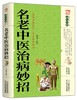 名老中医治病妙招 商品缩略图0