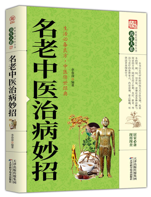 名老中医治病妙招 商品图0