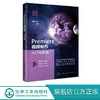Premiere视频制作入门与实战 王威 Premiere视频剪辑制作调色特效声音处理字幕添加技术教程书籍 PR书籍 Premiere影视编辑制作实战 商品缩略图0