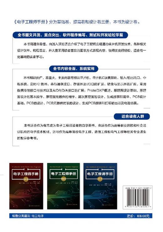 电子工程师手册 设计卷 杨贵恒 单片机原理及应用和Protel电路设计制版技术书 电路元件设计维修电子技术基础知识应用书籍电工书籍 商品图1