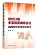 断奶仔猪多系统衰竭综合征病理组织学及综合防治  母猪仔猪病虫害防治病理组织学研究中药防治书籍 养猪书籍 猪病诊断治疗技术书籍 商品缩略图0