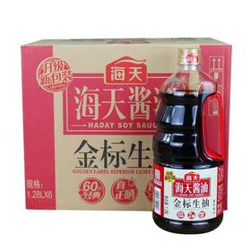【批发】海天金标生抽1.28L非转基因黄豆酿造【1*6】