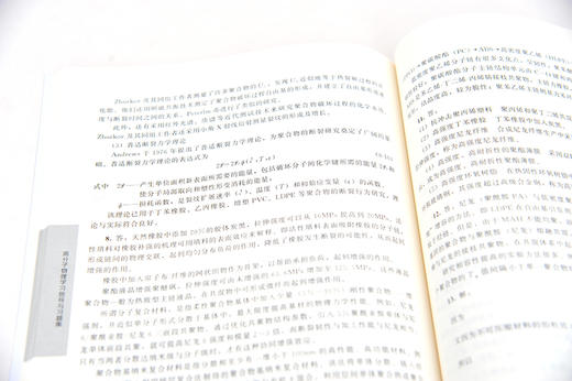 高分子物理学习指导与习题集 第二版 华幼卿  高聚物物理学辅导习题集 大学物理教材辅导书 高分子物理第五版教材配套教学辅导书 商品图3