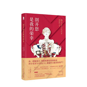 剖开您是我的荣幸 皆川博著 文学