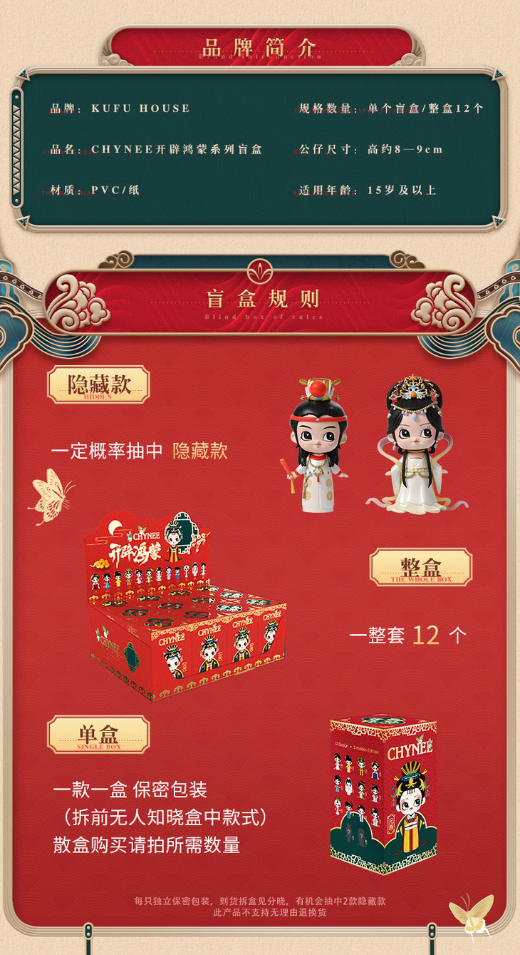 kufu house红楼梦系列盲盒chynee之开辟鸿蒙 中国风潮流玩偶可爱少女