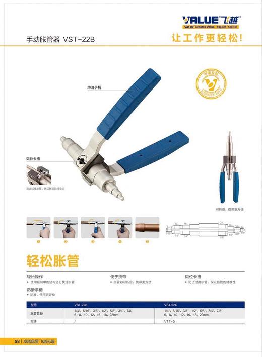 飞越胀管器VST-22C带VTT-5 货品编码21124 商品图1