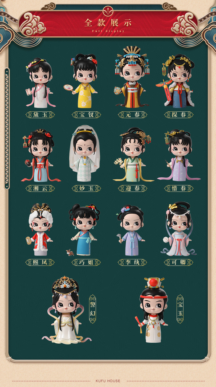 kufu house红楼梦系列盲盒chynee之开辟鸿蒙 中国风潮流玩偶可爱少女