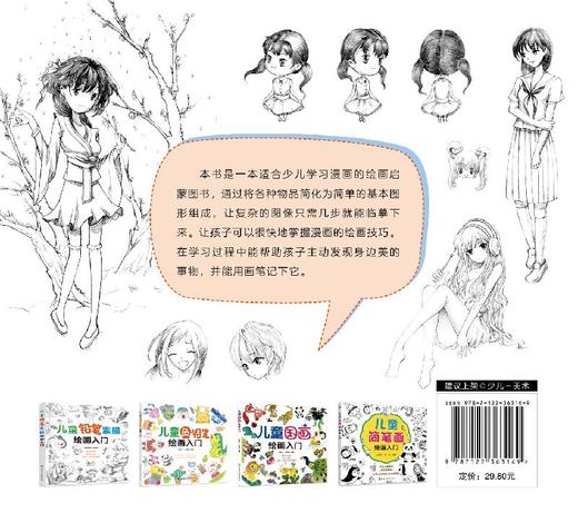 儿童漫画绘画入门 少儿漫画手绘基础入门教程儿童学简笔画大全色铅笔画绘画技法素描 儿童画画书 学画画零基础动漫人物绘画教材 商品图1