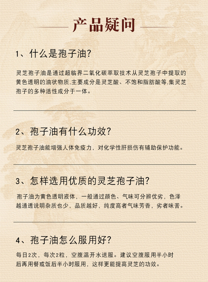 灵芝孢子油ve软胶囊单瓶装(0.5g*30粒/瓶)