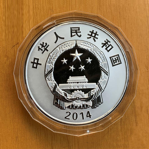 2014新疆生产建设兵团成立60周年金银纪念币 5盎司银币 商品图1