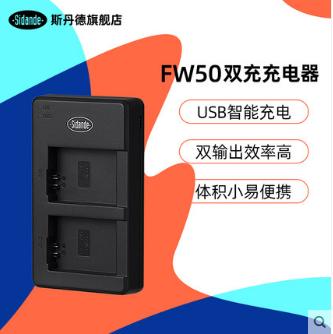 斯丹德NP-FW50电池充电器适用索尼便携室内户外车载随身充电USB 商品图7