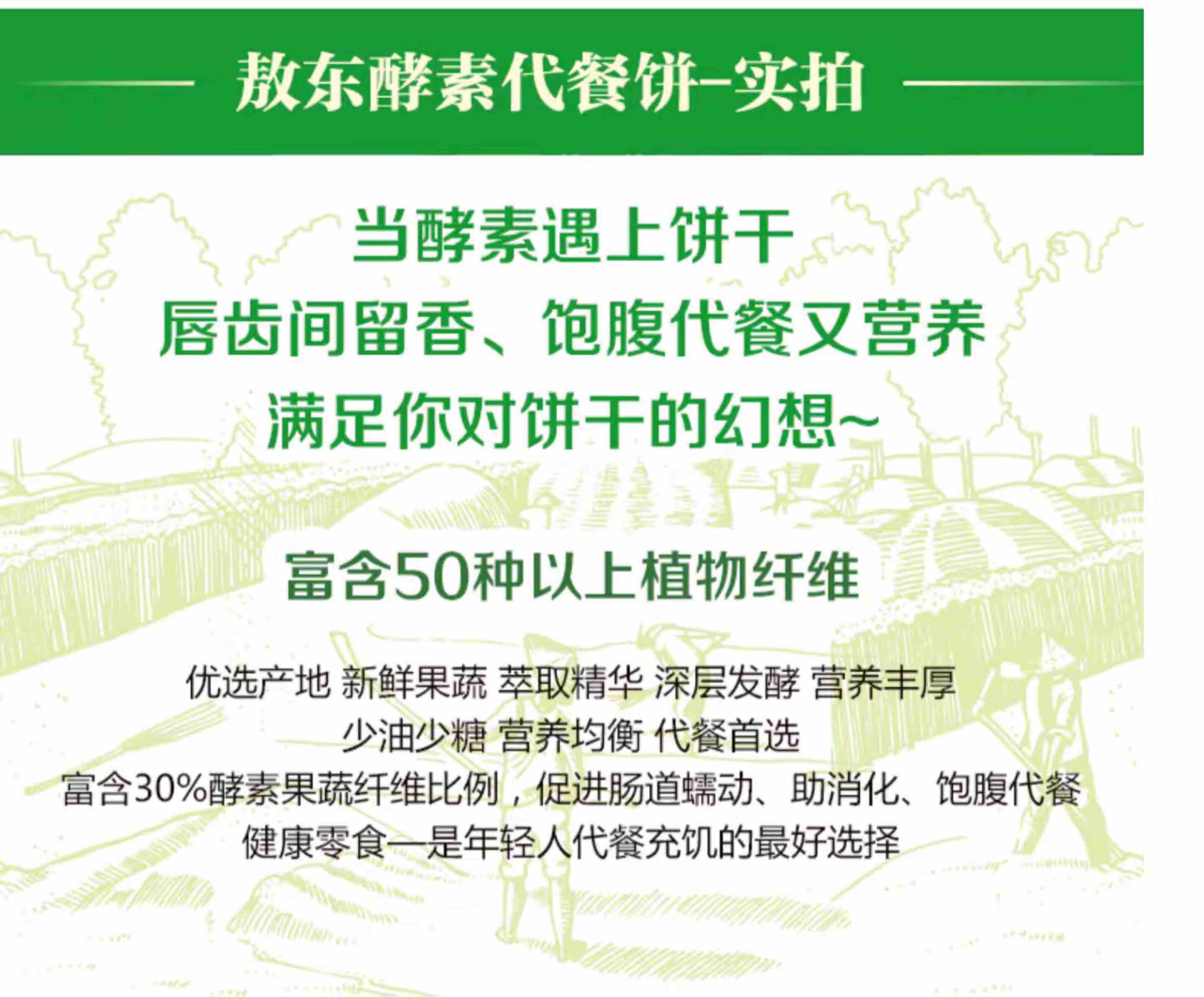 吉林敖东酵素饼干 减肥 饱腹 代餐 10片/盒