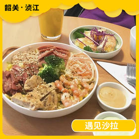 韶关美食探店-遇见沙拉