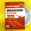 2020年消防工程师考试教材 消防安全技术综合能力考点分级详解 消防安全技术资格考试自学参考资料 消防安全综合能力考点消防一级 商品缩略图3