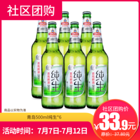 【社区团购】青岛500ml纯生*6   24903